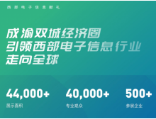 2024成都工業(yè)互聯(lián)網博覽會